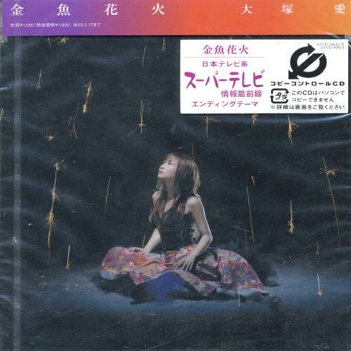 

CD AI OTSUKA - Kingyohanabi(цуудзёубан) (CCCD) AVCD30613 Avex Trax 2004 Япония Японская Поп/Рок Б/У