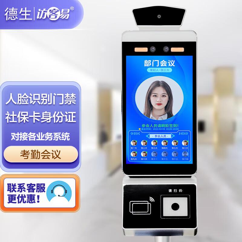 

Desheng Visitor Easy Face Recognition Access Control Terminal