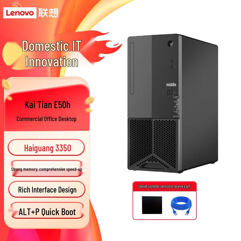 Lenovo Kaitian E50h G1t Desktop PC (CN version)