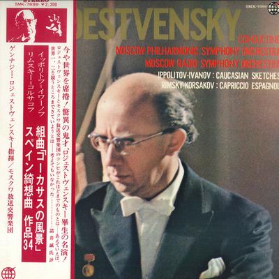 LP Record GENNADI ROZHDESTVENSKY MOSCOW PHIL  Caucasian Sketches  Capriccio Espa SMK7699 SHINSEKAI Japan Obi Classical Used