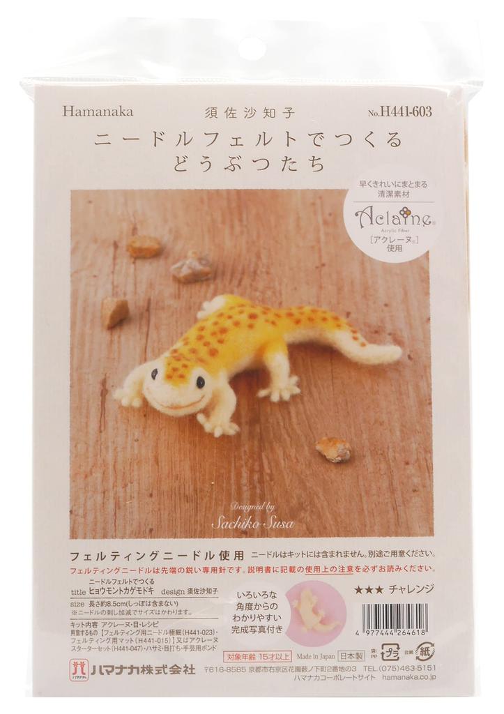 Hamanaka Wool Felting Needle Felted Needle Felted Leopard H Kit, Animals, Gecko, 441-603
