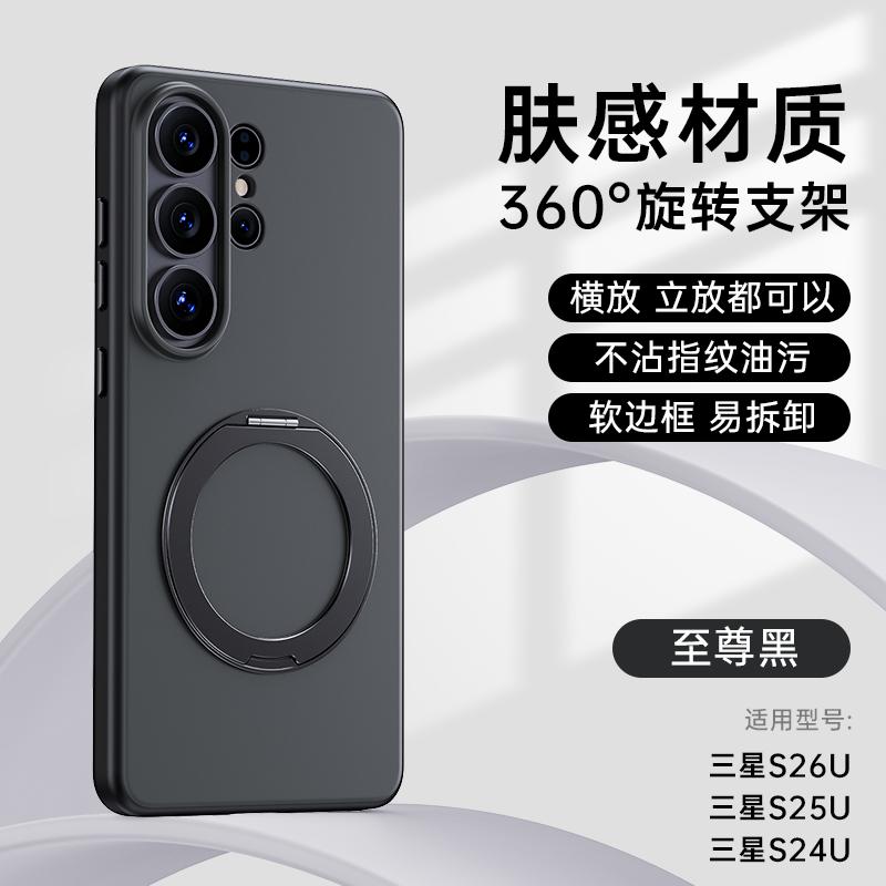 For Samsung Galaxy S26 S25 S24 Case Anti-Fingerprint Anti-Oil Magnetic 360° Rotatable Stand Fine Grip Soft Case Cover