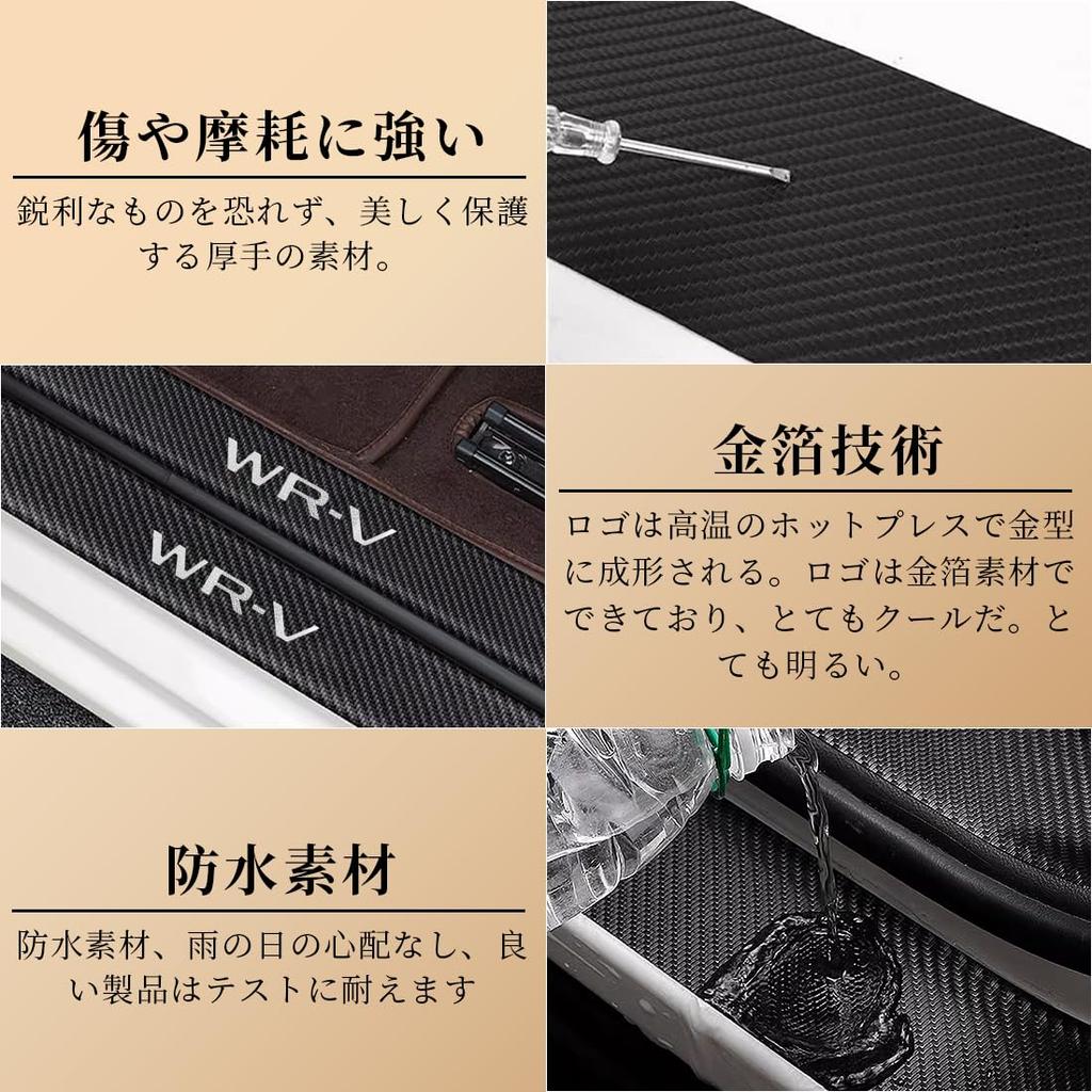 GOODGOODCAR Neuer Honda WR-V2024 (Reiwa 6) ~ Trittbrettschutz