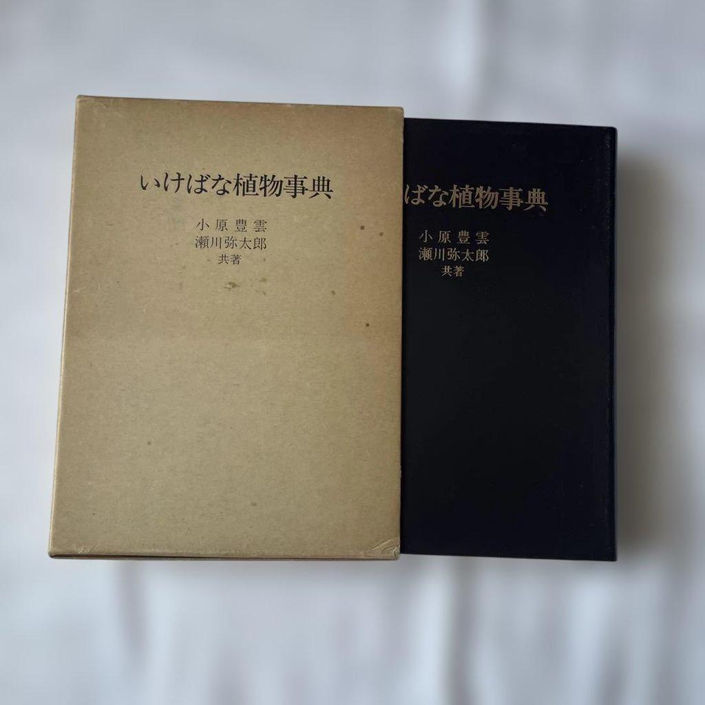 [USED] Ikebana: 9 Volumes, Tsukushi No Hanafu, Ohara School Textbook, Ohara School Style Collection, Ikebana Plant Encyclopedia