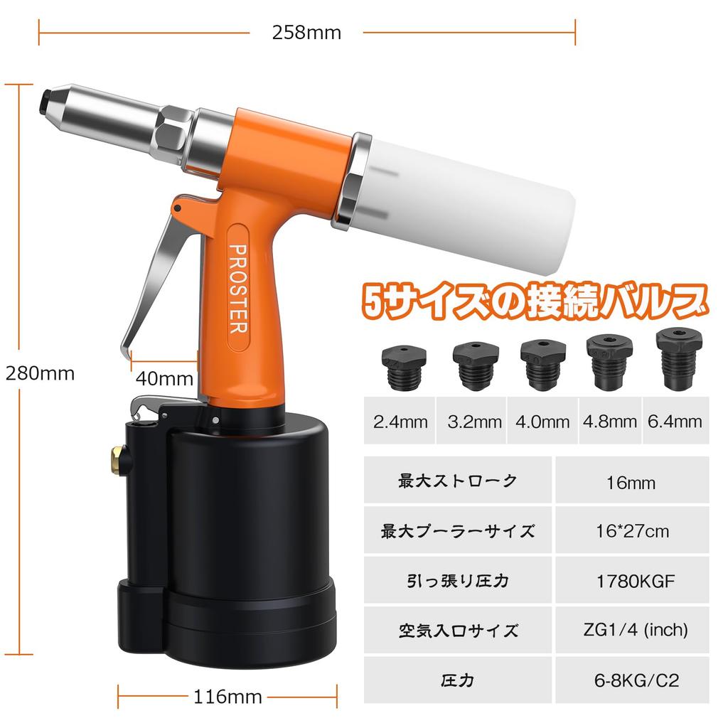 Proster Air Pneumatic Rivet Compatible with 1780KGF Pull High High Suitable for Automotive Container and More Riveter, Gun, 2.4/3.2/4.0/4.8/6.4mm