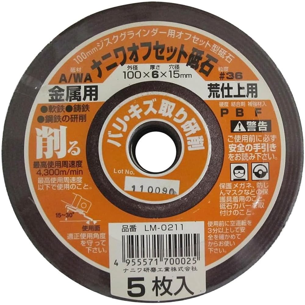 Naniwa (Naniwa) LM-0211 Naniwa Offset Grinding Wheels for Metals, Pack of 5