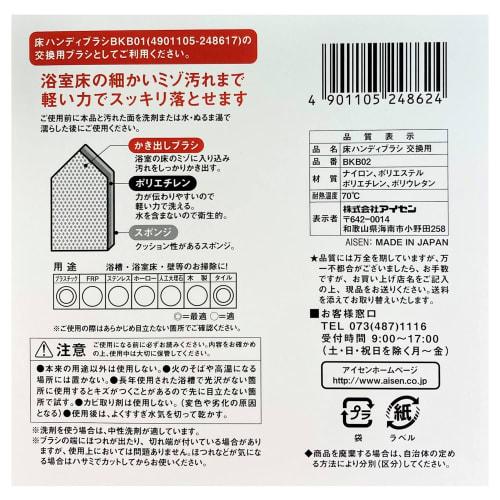 Aisen Floor Handy Brush Replacement