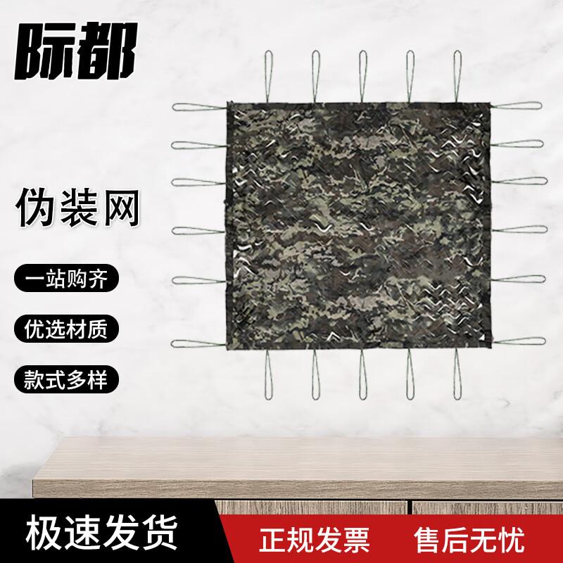 Durable Camouflage Concealment Net 6.8x6.8m