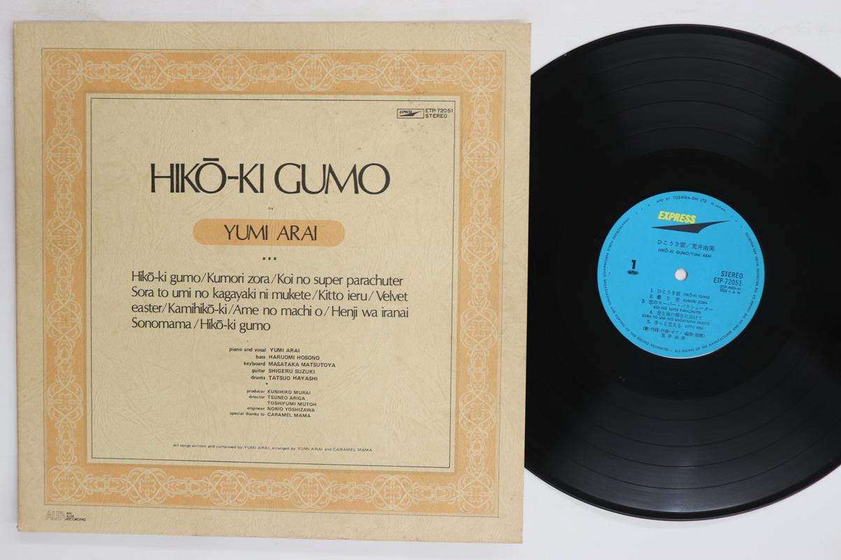 

LP Record YUMI ARAI Hiko Ki Gumo ETP72051 EXPRESS 1975 Japan Japanese PopRock Used