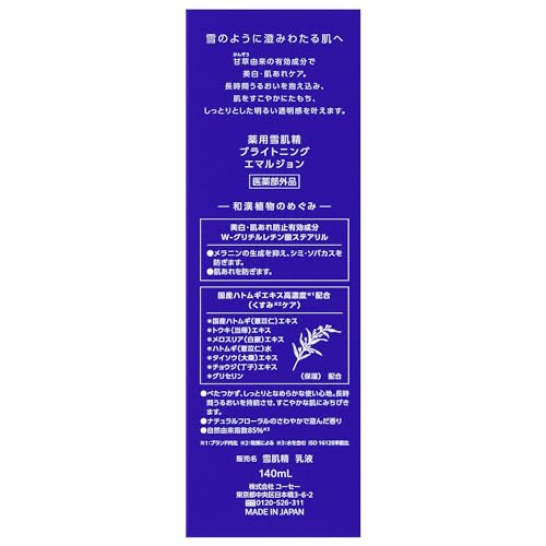 SEKKISEI Whitening Emulsion Medicinal Sekkisei Brightening Emulsion 140mL Emulsion Whitening Rough Skin Spots Dull Coix Coix Licorice Chinese Herbal J