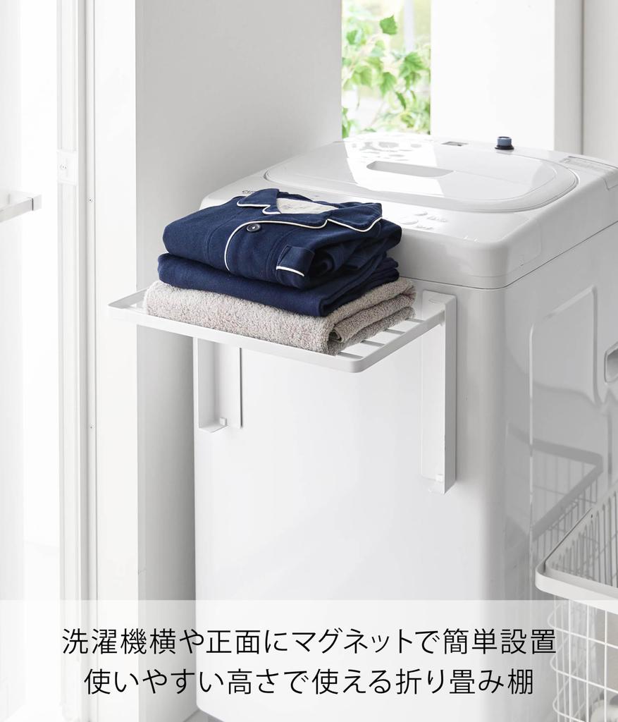 Yamazaki a Magnetic Folding Shelf for Next To a Washing Machine That Opens To a Convenient Measures 41cm W X 25cm D X Convenient for Temporary Product