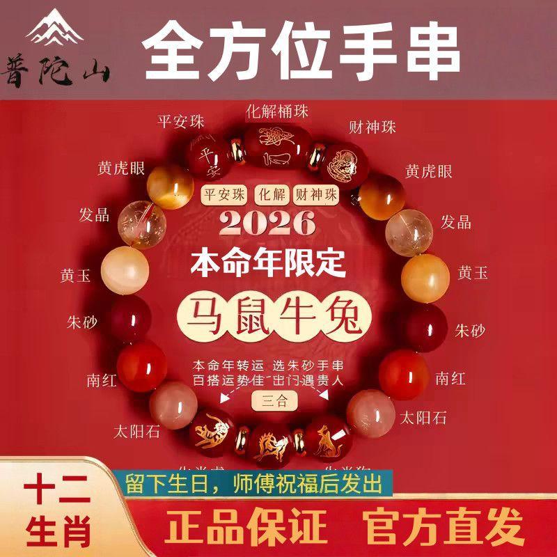 

Red String Bracelet for the Horse Zodiac Sign, 12 Zodiac Signs, Cinnabar, Southern Red Agate, Three-in-One Natural Crystal Luck-Bringing Bracelet 【Bead Diameter8mm Women