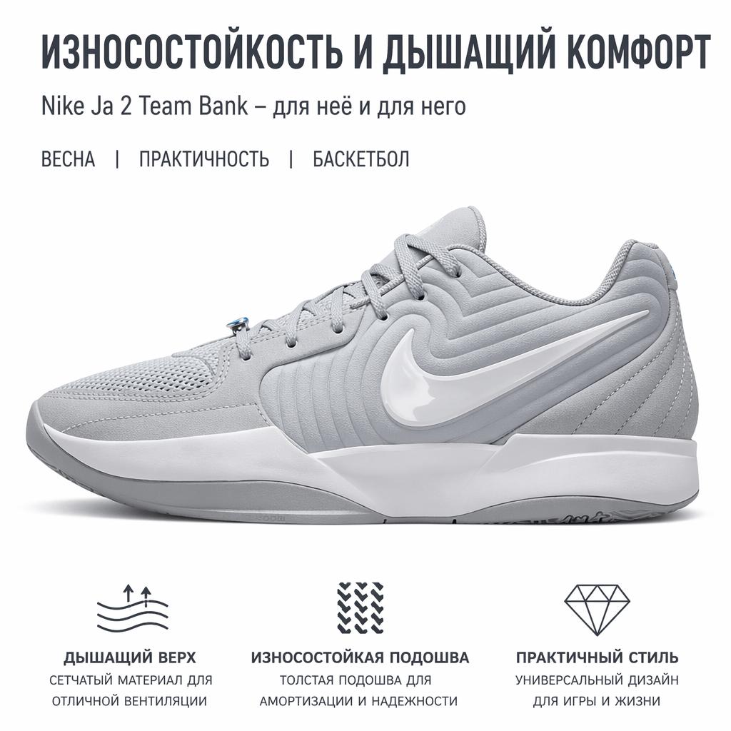 Nike Ja 2 TB Wolf Grey Unisex Sneakers White HQ8513-002