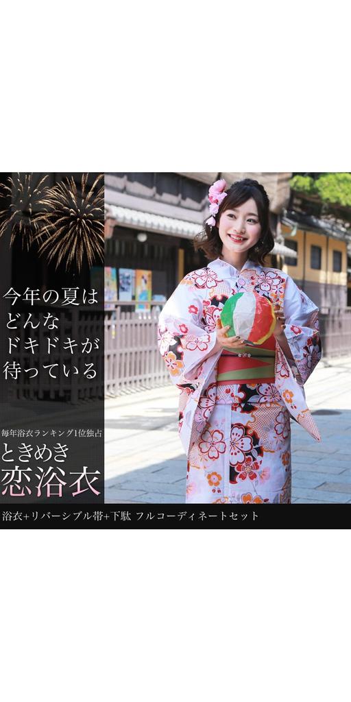 Yukata Retro Cherry Blossoms and Snow Rings On a White Tokimeki Koi Yukata 3 Piece White [Brilliant Piece] Women's Set, Background, Set,