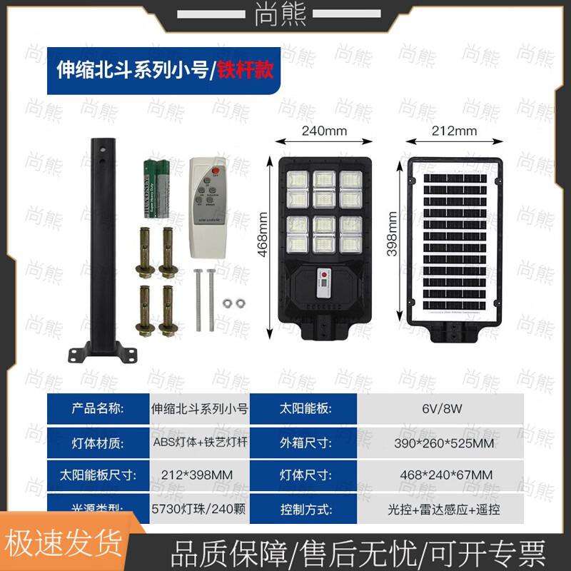 Shangxiong Beidou Integrated Solar Radar Sensor Street Light