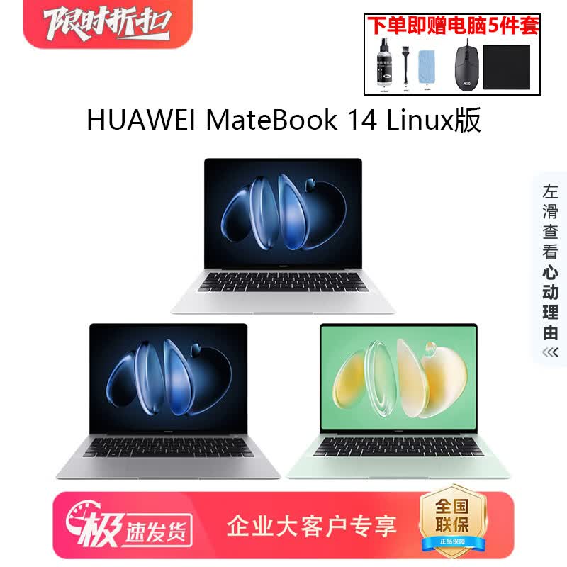 HUAWEI MateBook 14 V20 Linux Laptop (CN version)