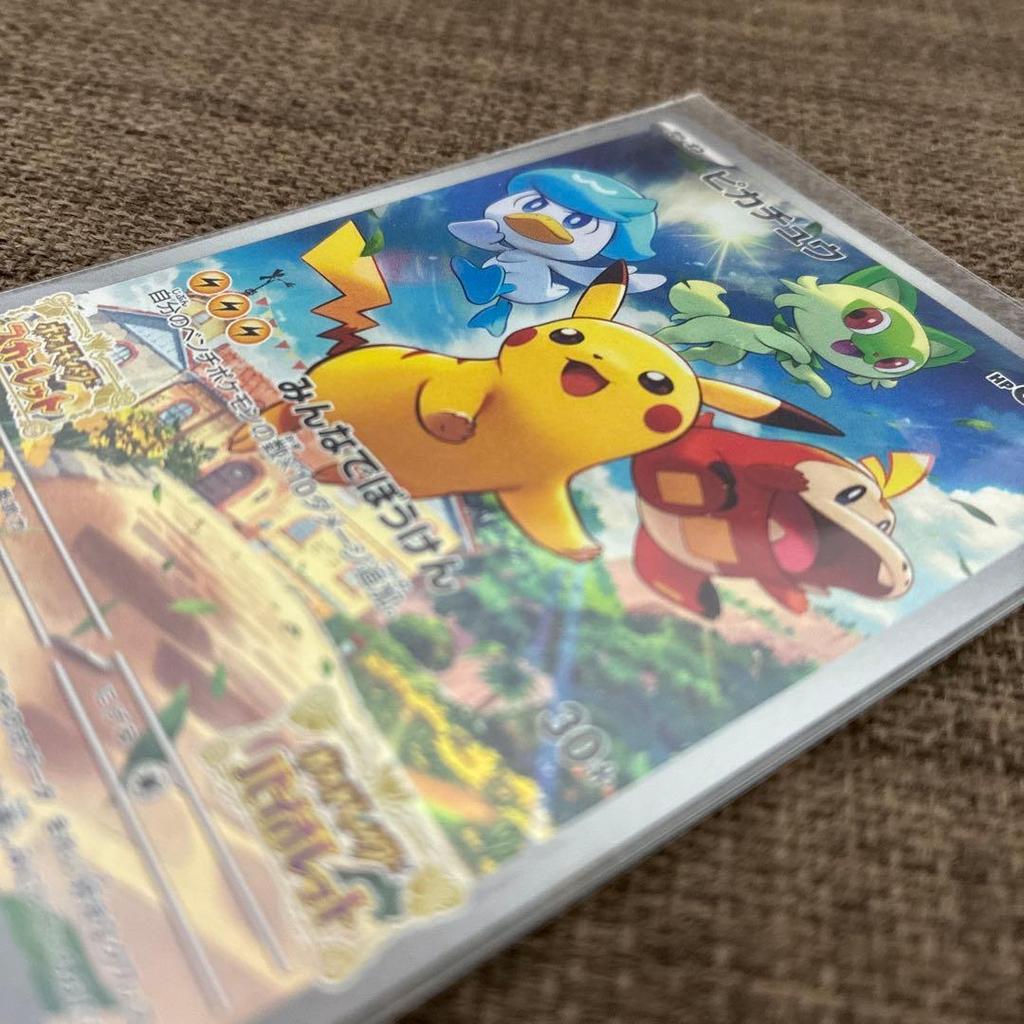 [USED] Pokémon Scarlet Violet Purchase Bonus: Pikachu
