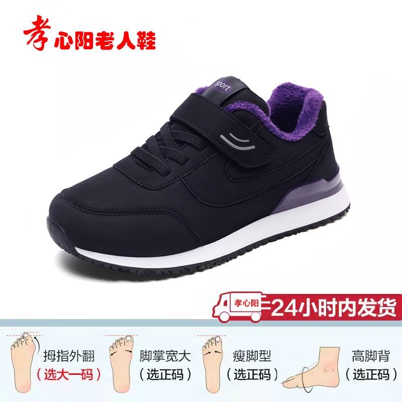 Autumn and Winter Feet Genuine Middle-aged and Elderly Non-slip Walking Shoes Women's Casual Single Shoes Elderly Cotton Shoes Lijian Mother Shoes