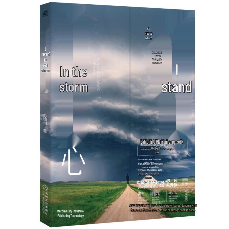I Stand in the Eye of the Storm