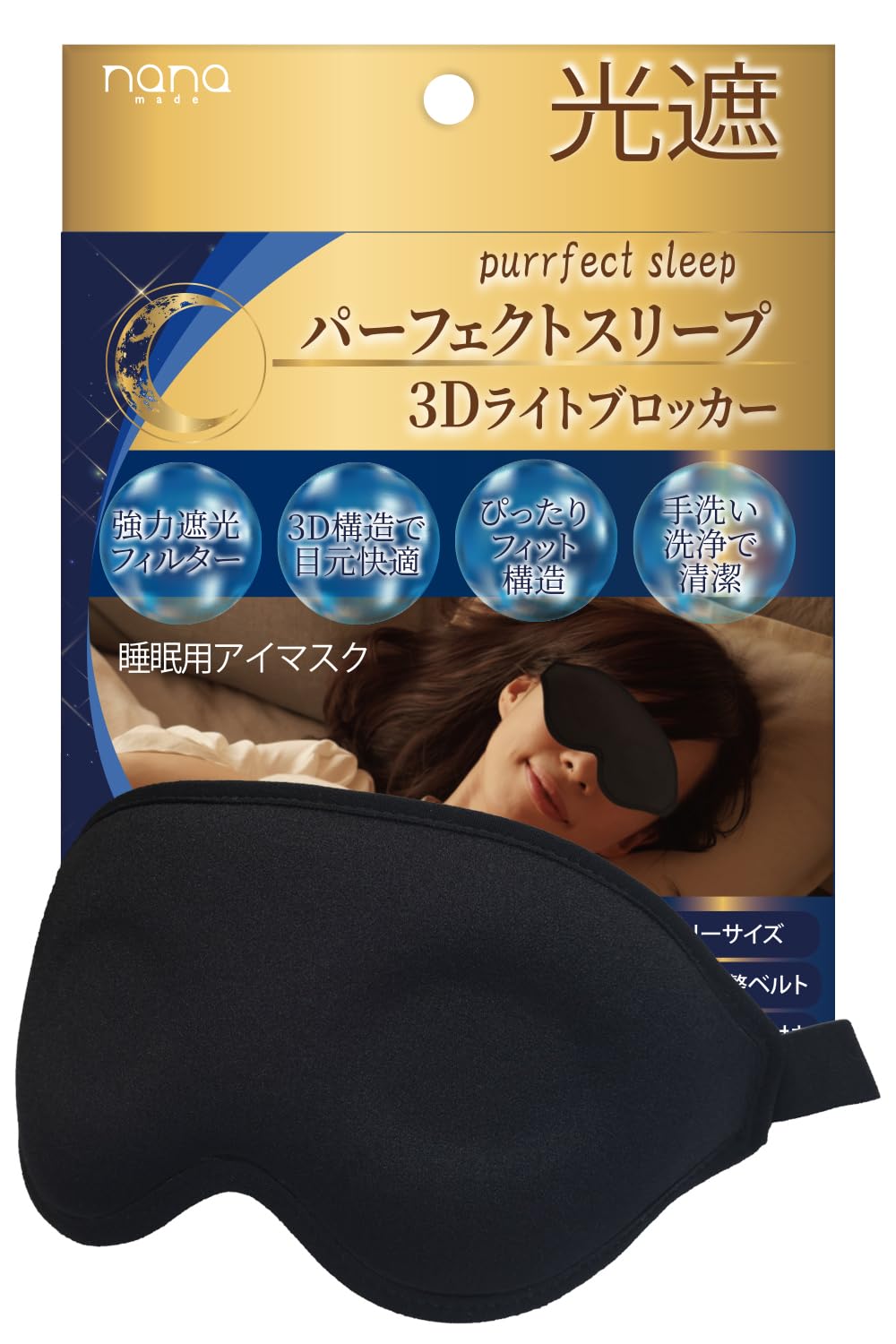 

Nana Perfect Sleep 3D Light Blocker Sleeping Eye Mask with 3D Construction and Carrying Case чёрный
