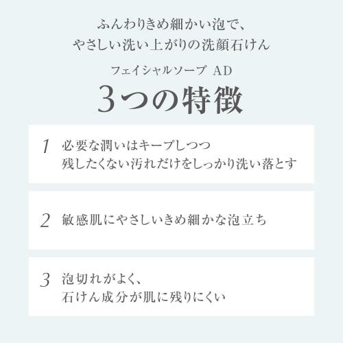 ACSEINE Facial Soap AD (Facial Cleanser) 100g