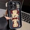 Couple Get Rich Apply Iphone17pro Mobile Phone Case Apple 15 Anti-drop 14 New Year 13promax New 16x