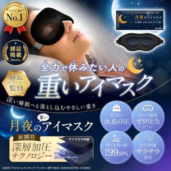 Moonlit Heavy Eye Mask Weighted Pillow Light Blocking Rate 99.99 Weight Resting Eyes Sleep Nap In-flight Comfort Goods 3D Three-dimensional Gravity 3