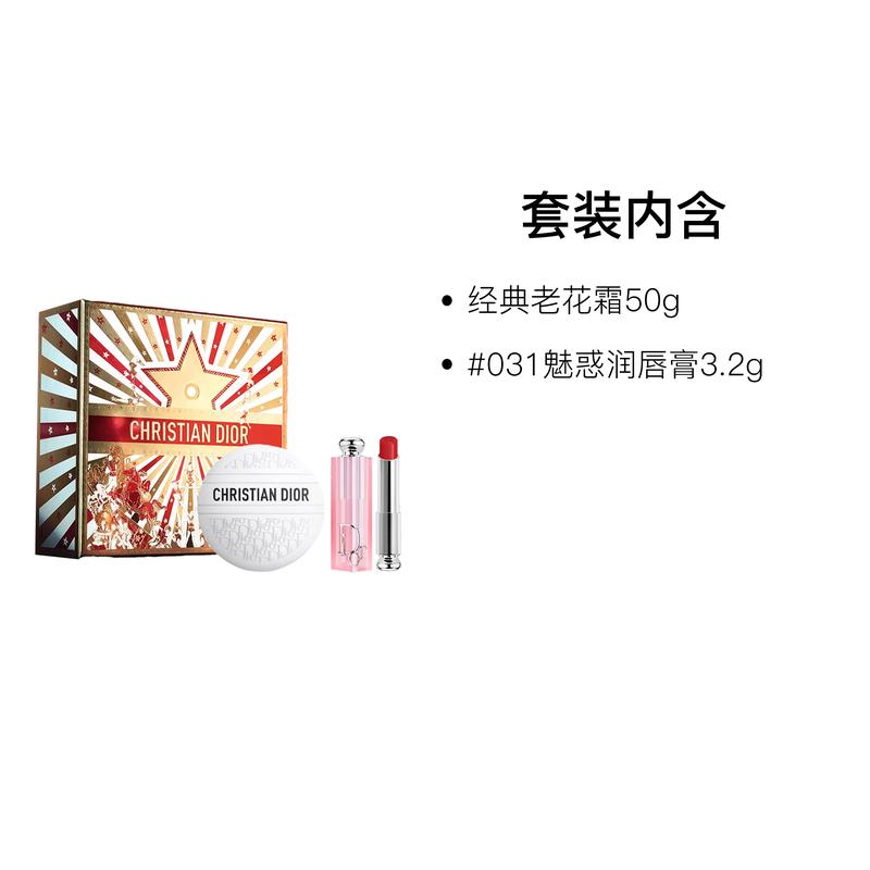 Dior Accessory Two-piece Set: Classic Presbyopia Cream 50g + #031 Charming Lip Balm 3.2g