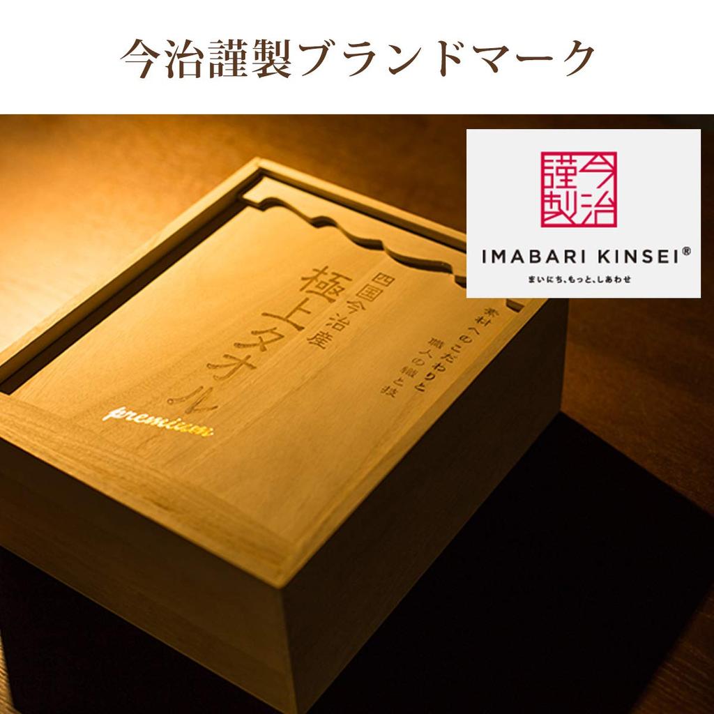 Imabari Brand Premium Specially Selected Gift Towels Bath Artisanal Boxed Towels, (Two Towels), 100% Cotton, Weaving,
