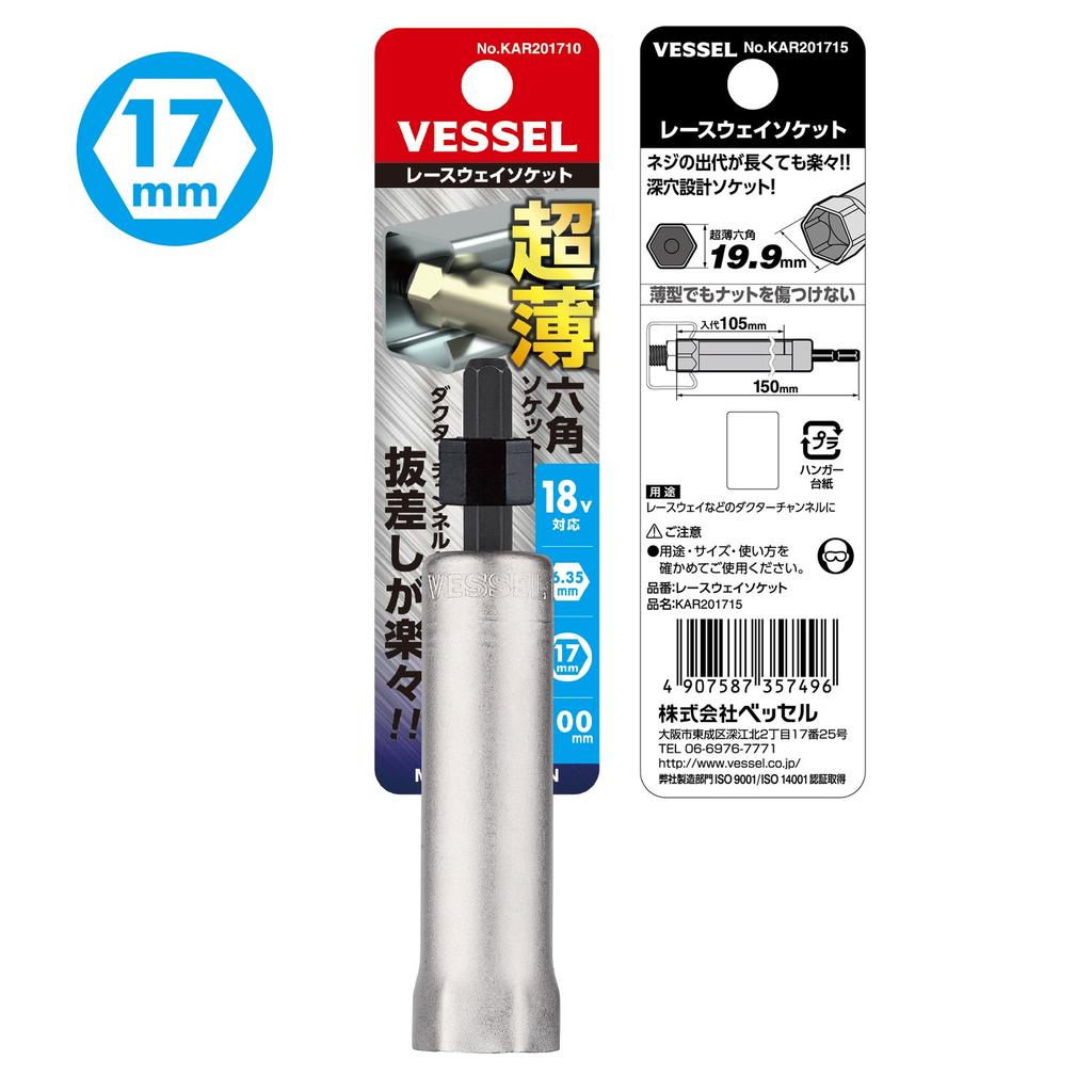 VESSEL Raceway 17 x KAR201710 Socket, 100mm,