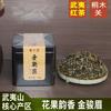 Fujian Wuyishan Tongmu Guan Jin Junmei Alpine Bud Middle Bud Black Tea Tea Core Production Area Factory Wholesale