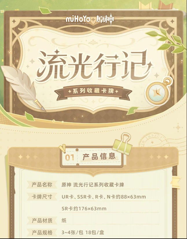 Genuine Genshin Impact Card Streams of Light Collection Genuine Trading Card Volume 1 Game Character Collection Card