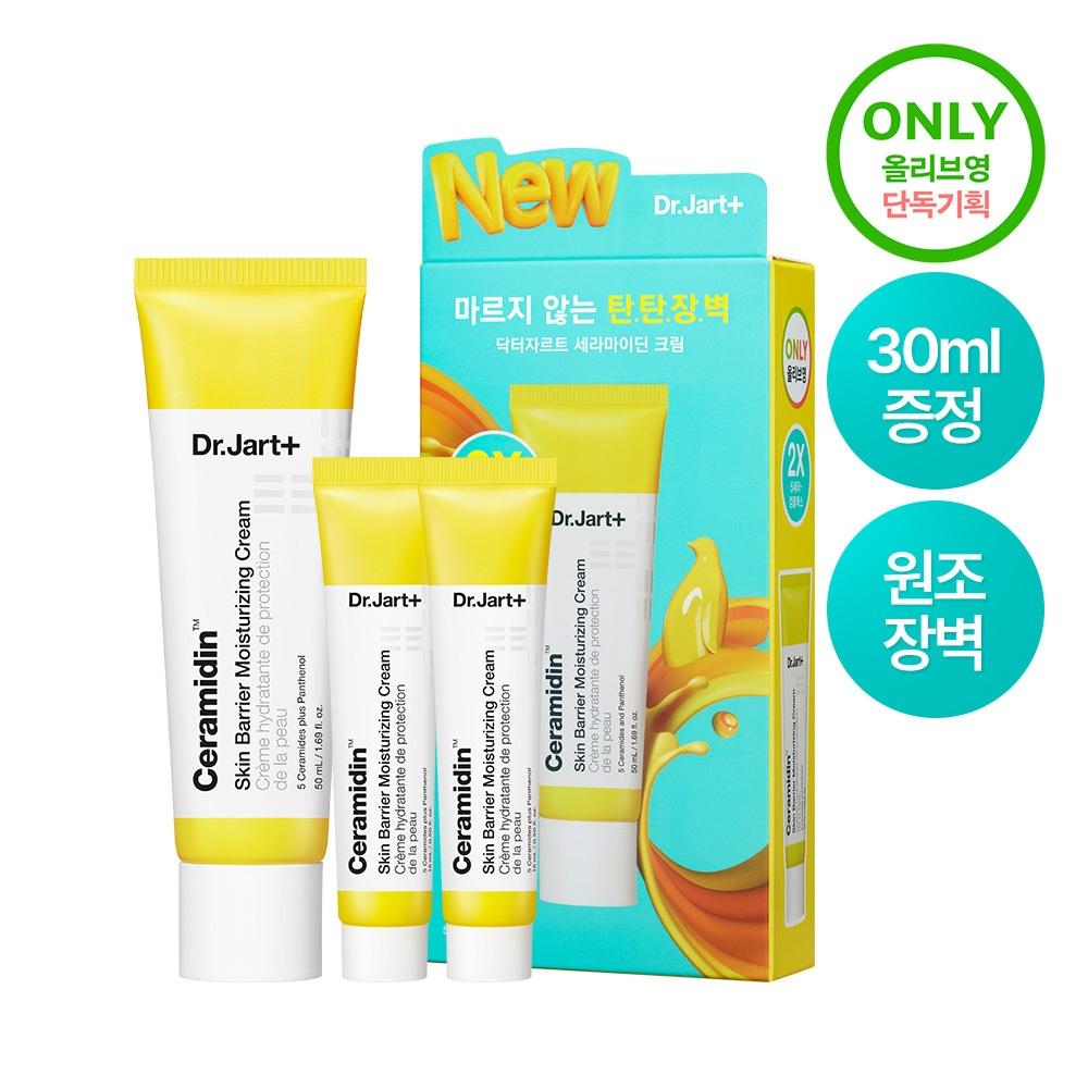 Dr.jart [Moisturizing Cream Limited Edition] Dr.jart Ceramidine Skin Barrier Moisturizing Cream Project  50ml+15ml 2 