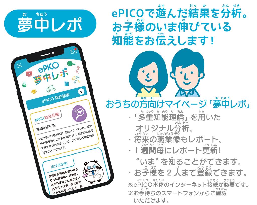 SEGA FAVE ePICO Experience 100 Edition Toy Awards 2024 Educational Toy Category Grand Prize [Japan Winner]