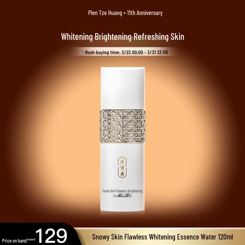 PZH Snow Skin Flawless Brightening Essence Toner 120ml