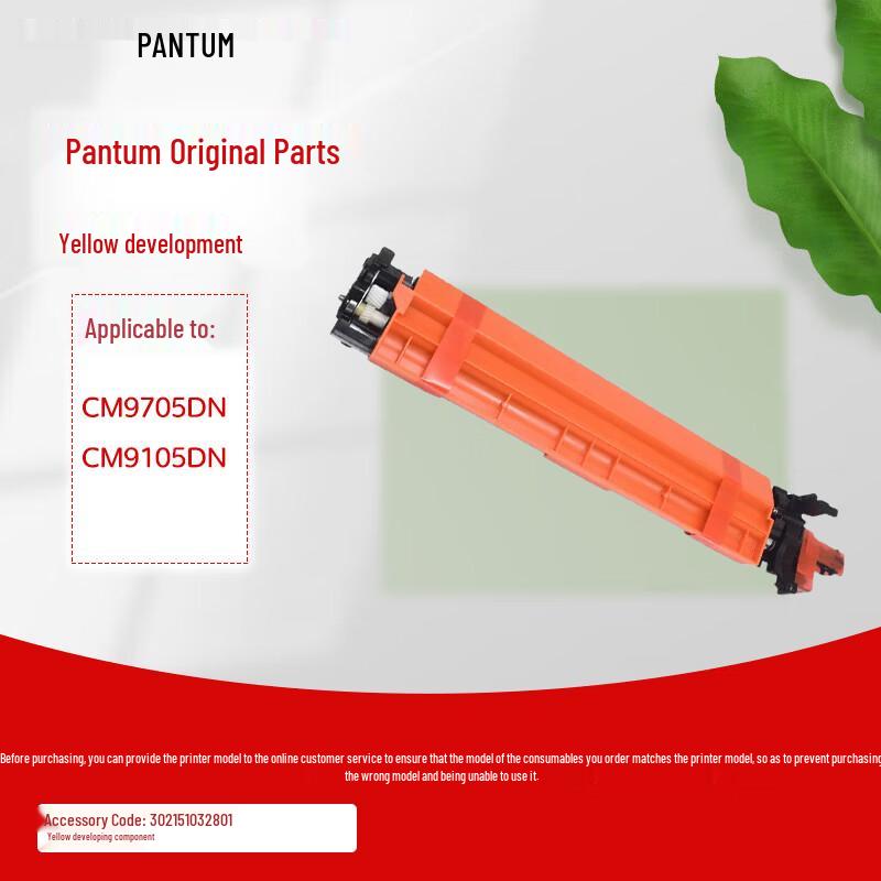 Pantum Original Yellow Developer Unit