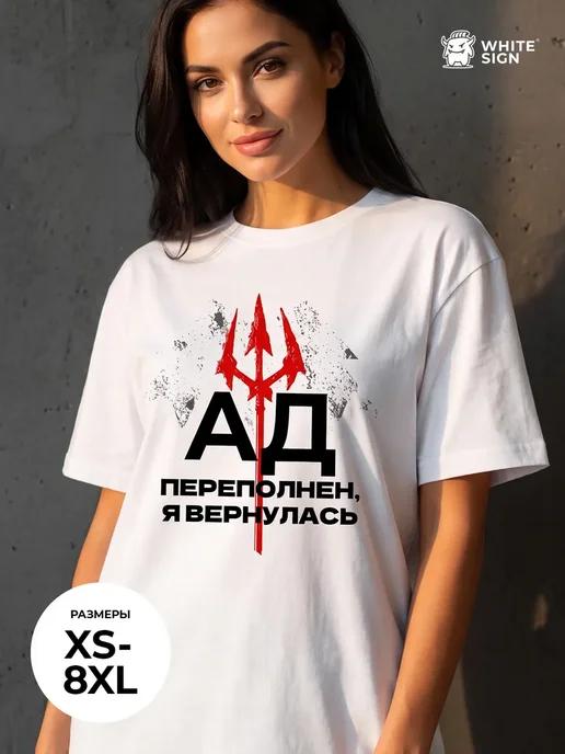 Oversized T-shirt with Hell is full, I m back slogan 2XL
