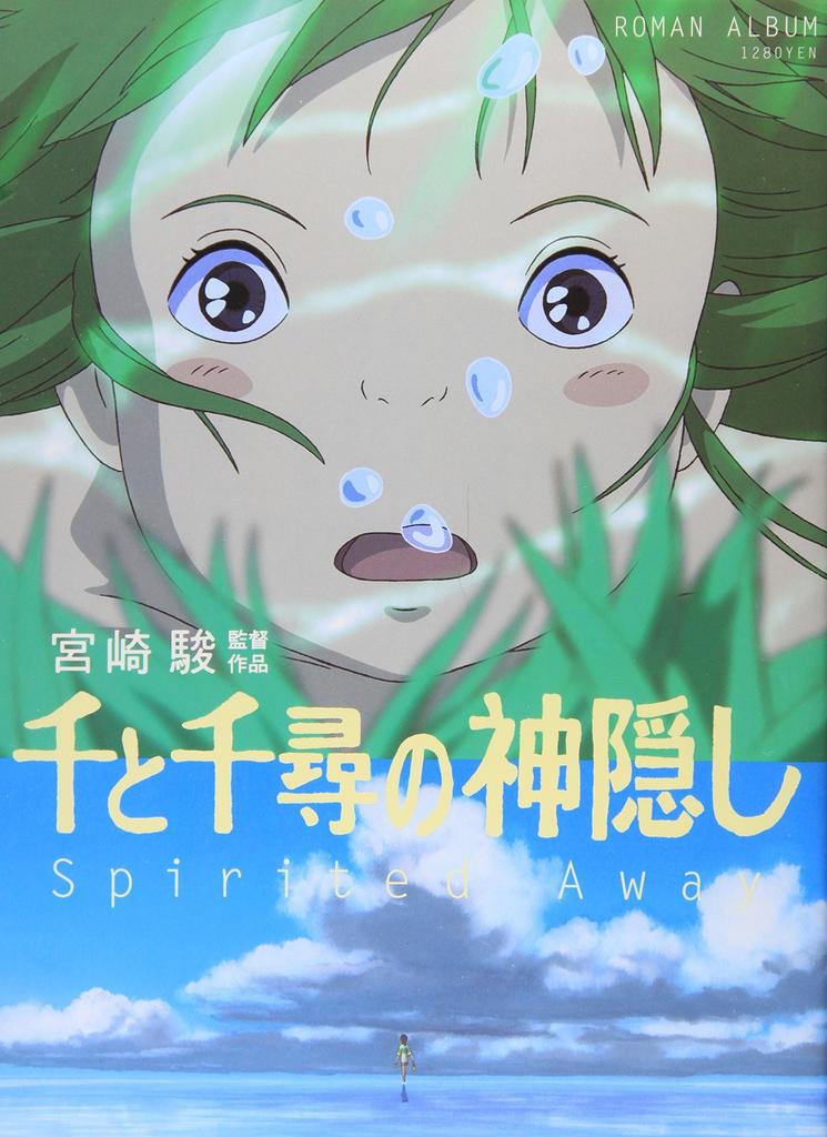 Spirited Away (Roman Album)