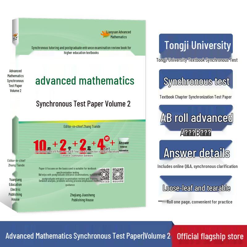 Matematica Avanzata Volumi 1 e 2 dell'Università di Tongji e Foglio di Test di Esercizi di Liaoyuan, 8ª Edizione.
