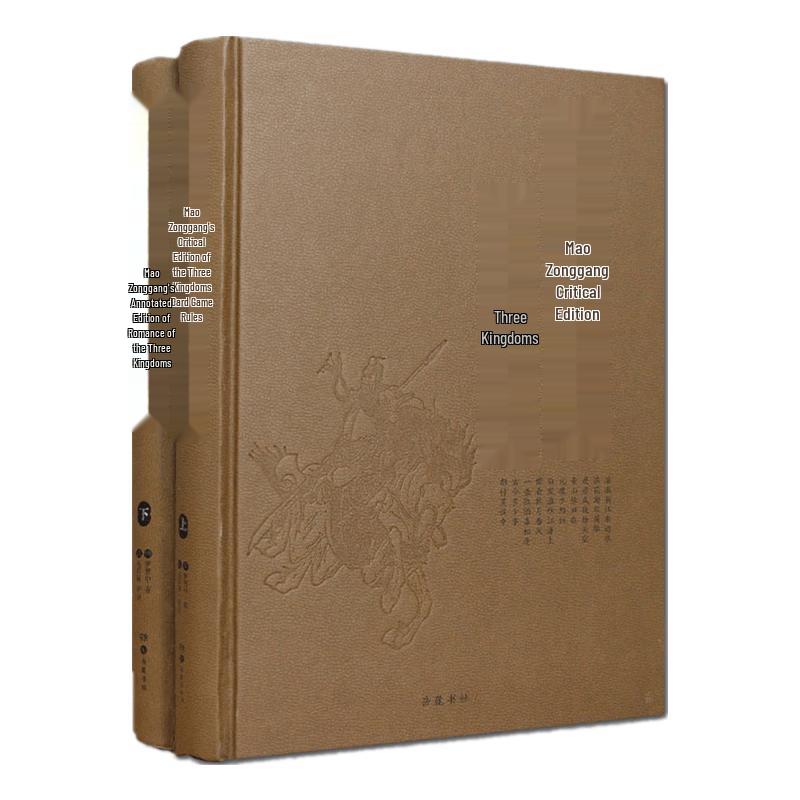 Romance of the Three Kingdoms - Mao Zonggang Annotated Deluxe Set