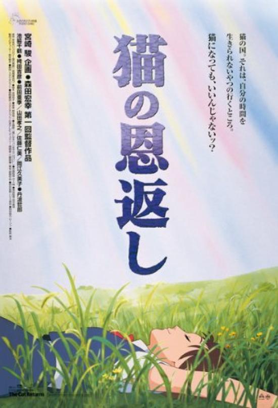 Ensky Jigsaw Puzzle Studio Ghibli Poster The Cat Returns Mini Puzzle 150-piece Collection (10x14.7cm)
