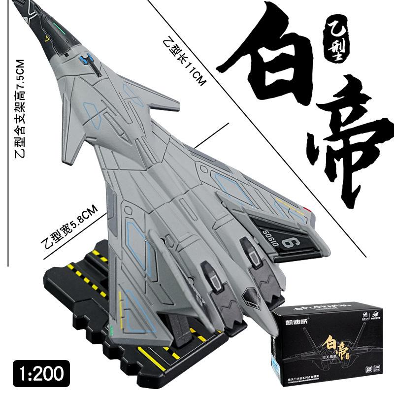 Alloy Airplane Model Nantianmen Project Airplane Model Ornament White Emperor Xuannu B-Type Luanniao Aerospace Fighter Jet