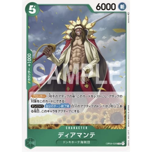 One Piece Card Game OP04-028 Diamante (R Rare) Booster Pack Kingdom of Plots [OP-04]