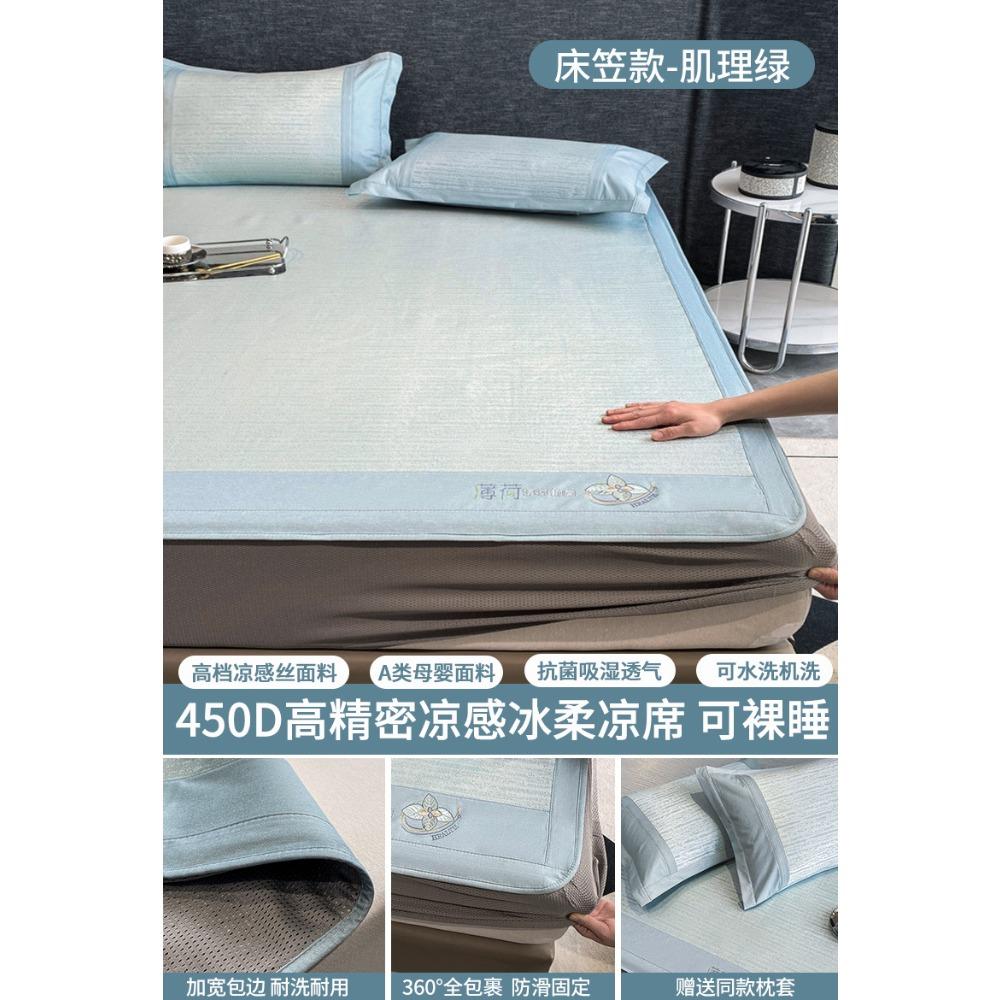Antibacterial Ice Silk Cooling Mat 3-Piece Set Machine Washable Fitted Bedding for Home Bedroom 150x200 180x200cm