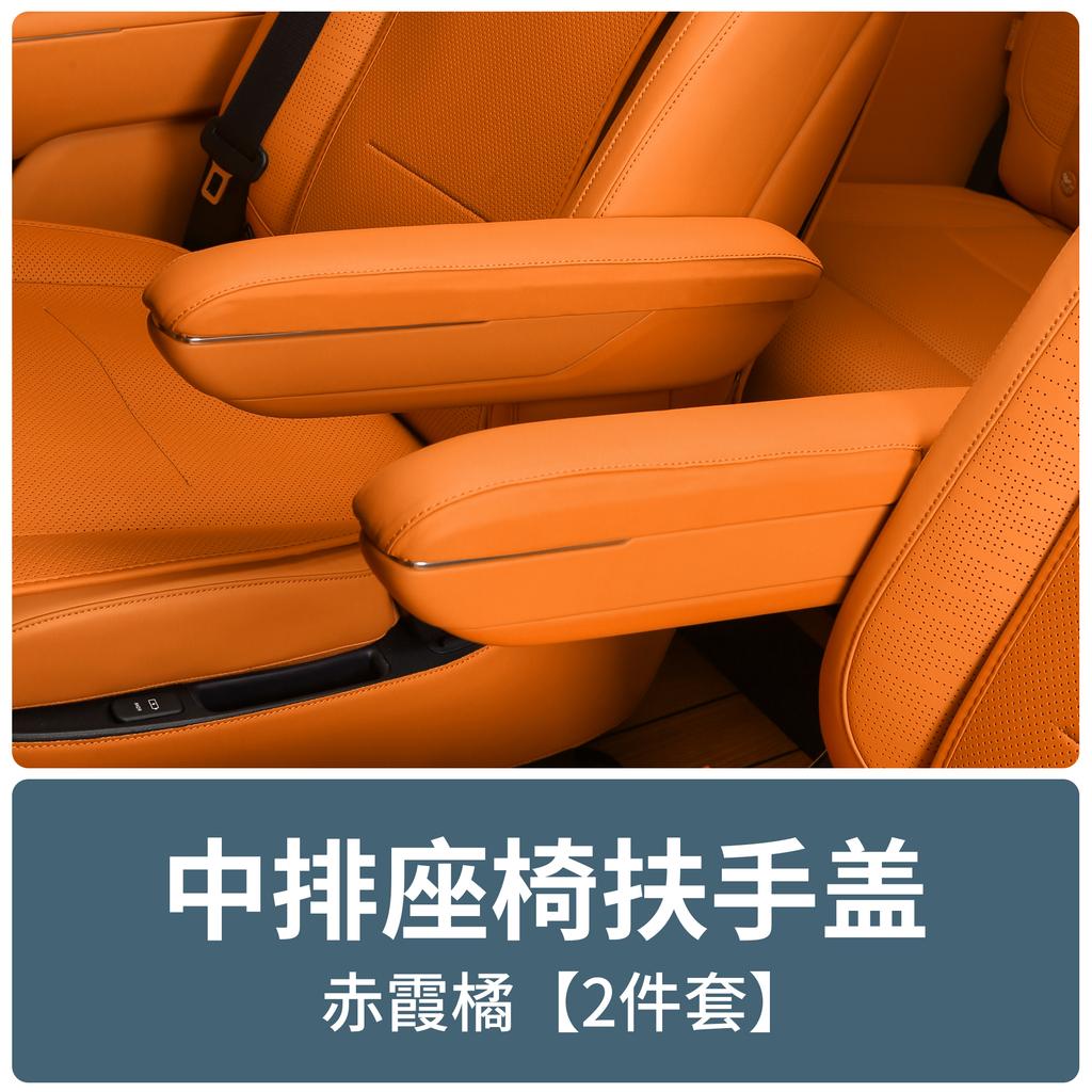 For Lynk & Co 900 2025 2026 Second Row Armrest Protective Cover Middle Row Odorless Leather Dirt Resistant and Wear-resistant