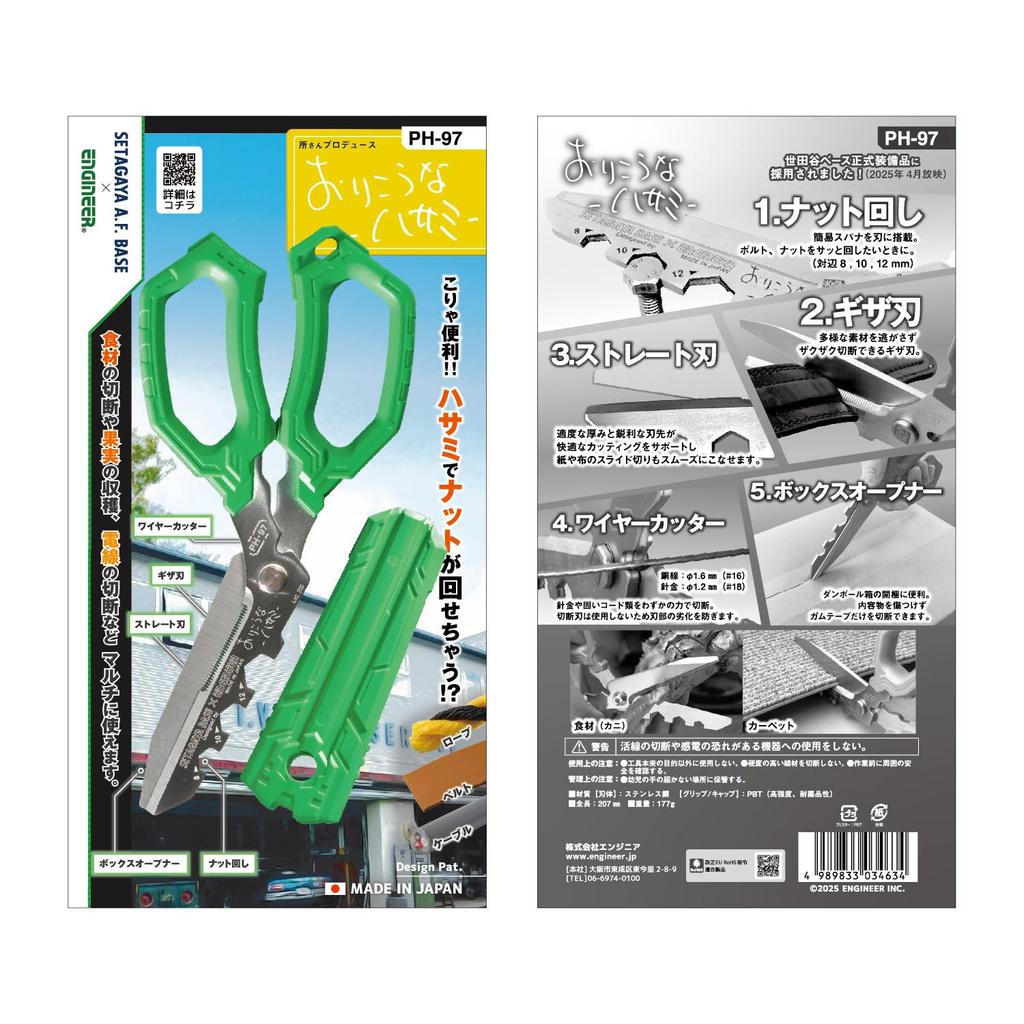 Clever Scissors Engineer's PH-97