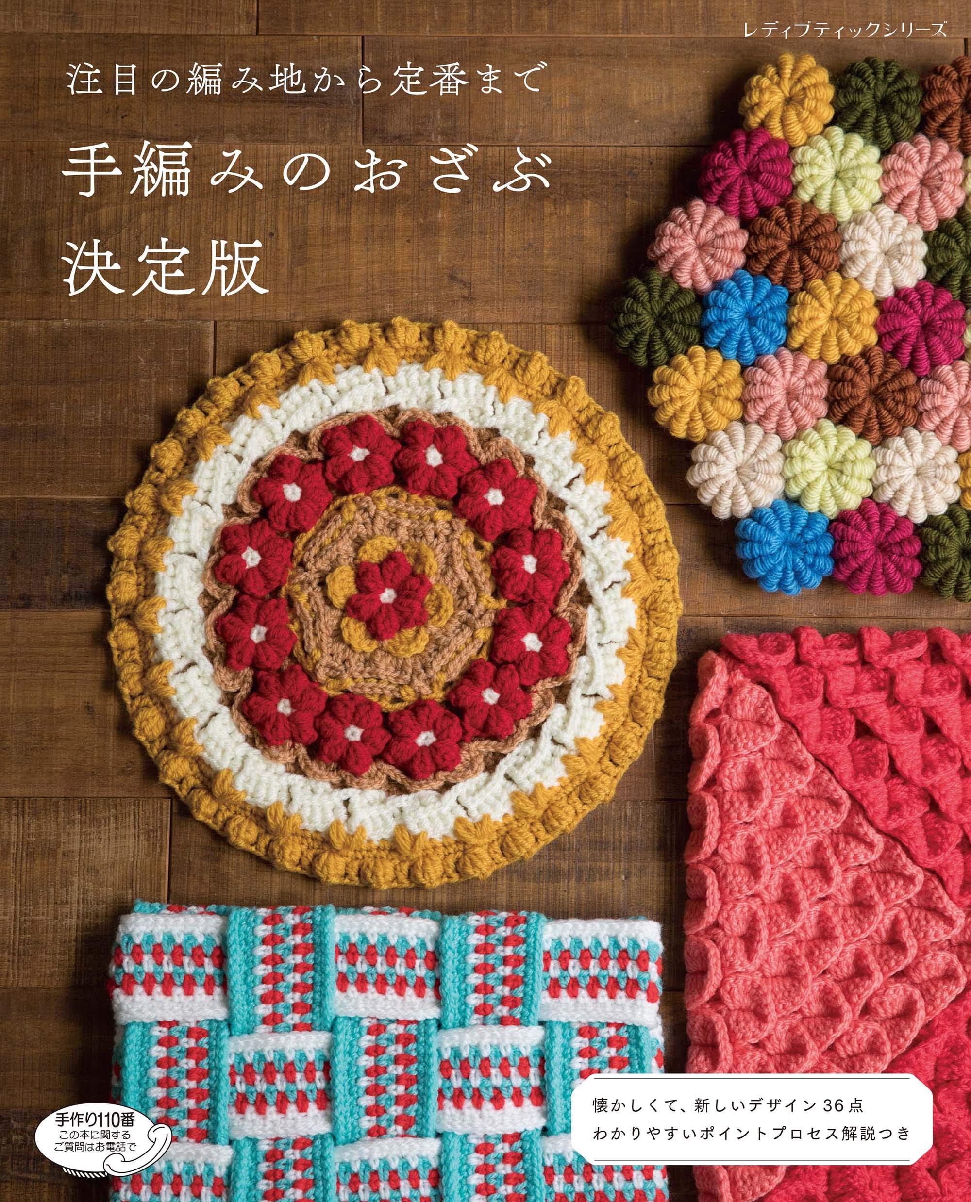 

Zabu Boutique Series Hand-knitted (Definitive Edition) (Lady no. 4845)