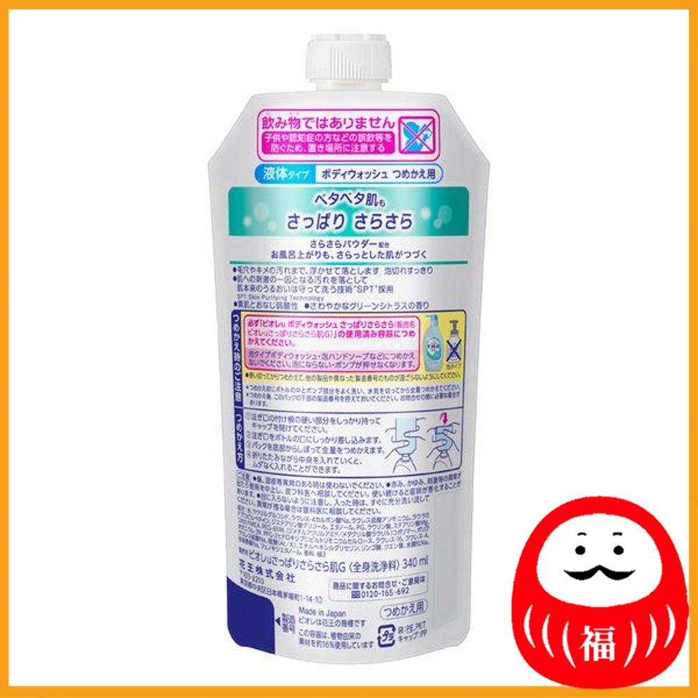 Kao Biore u Sansara Sarasara Body Wash Refill 340ml (liquid type)