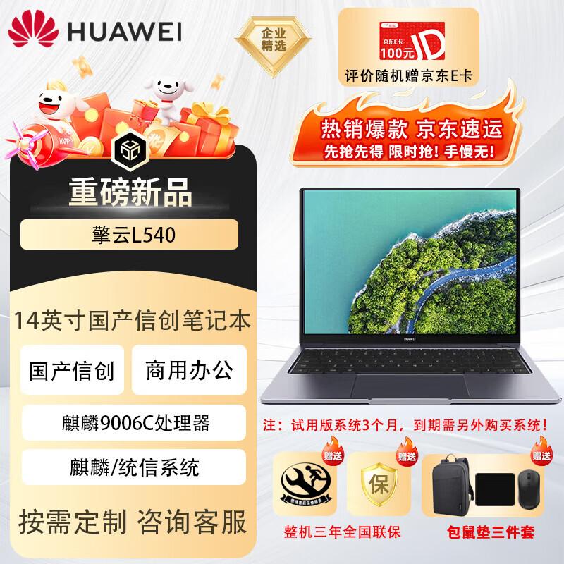 Huawei Qingyun L540 14-inch Commercial Laptop (CN version) 8GB RAM, 256GB SSD