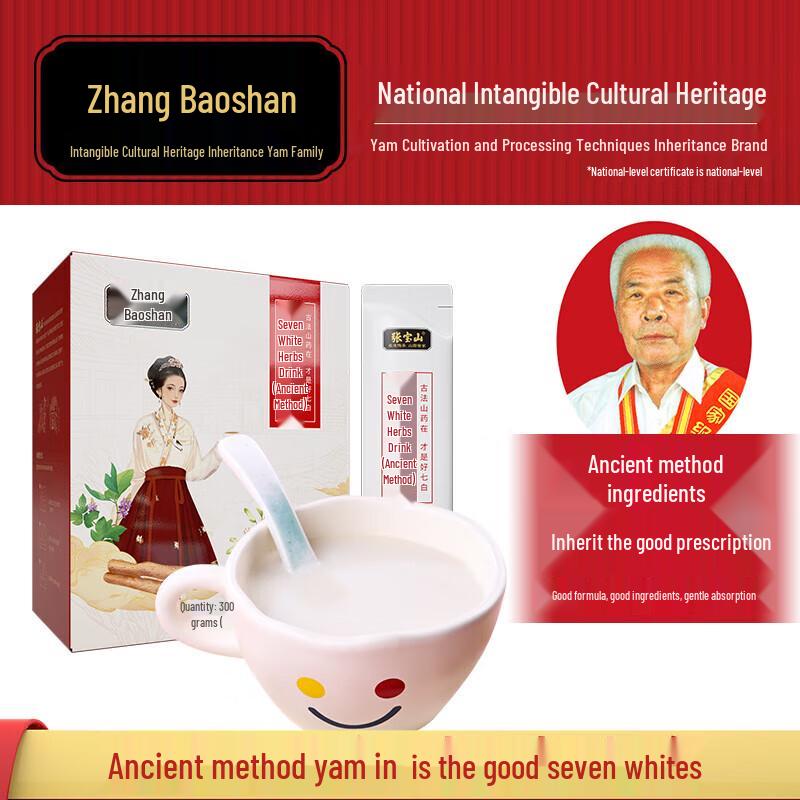 Zhang Baoshan Ancient Seven White Drink Powder